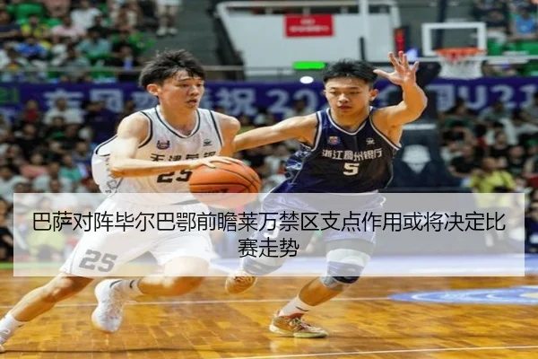 巴萨对阵毕尔巴鄂前瞻莱万禁区支点作用或将决定比赛走势